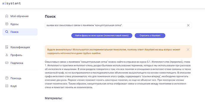 Последующие шесть генераций "Спроси у Aisystant" не дали существенных изменений.