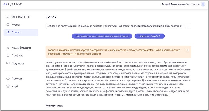 “Ответ” от Aisystant №1