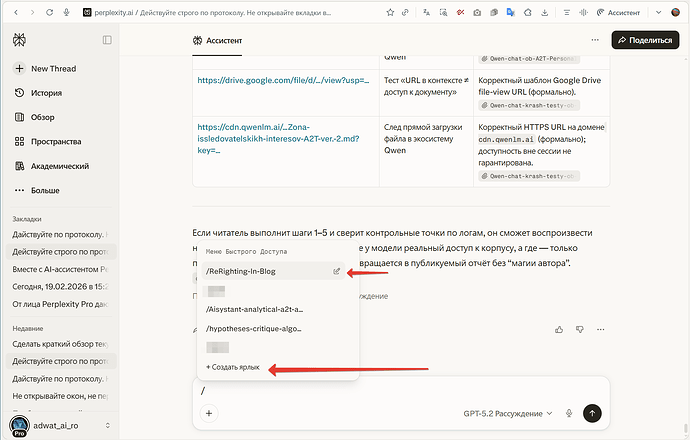 Вызываю А2Тцкага AI-рерайтера