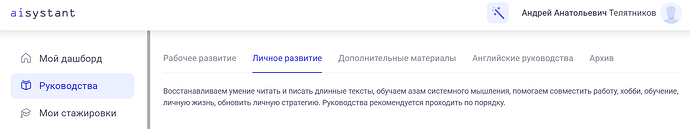2025-08-20_04-19-52 — https://aisystant.system-school.ru/lk/#/cabinet/courses/selfdev