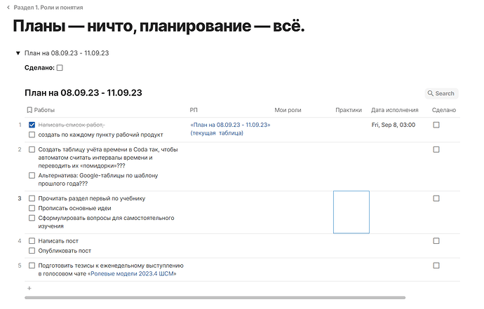 Таблица «список работ первой недели»