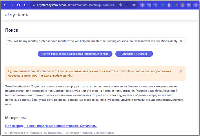 Aisystant 2 действительно является продуктом техноэволюции и основан на больших языковых моделях, он не предназначен для написания комментариев в клубе или ответов на посты и комментарии